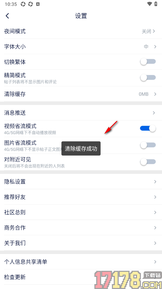 飞客手机版一键清除所有缓存数据的方法