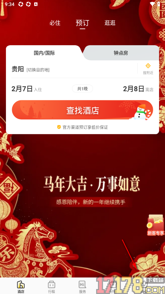 花筑旅行手机版填写自己的真实姓名的方法