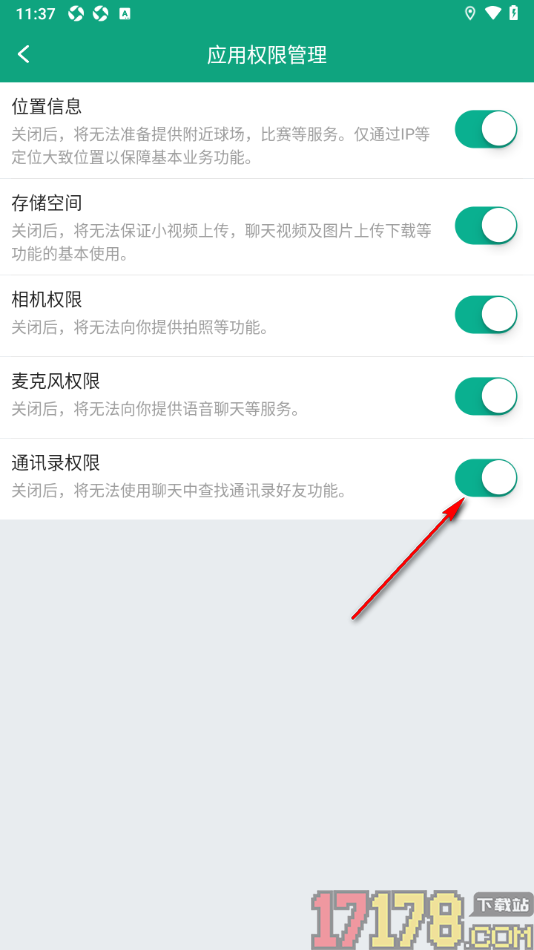 中羽联手机版设置允许开启通讯录权限的方法