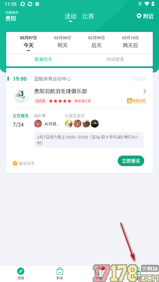 中羽联手机版进行检查更新升级的方法