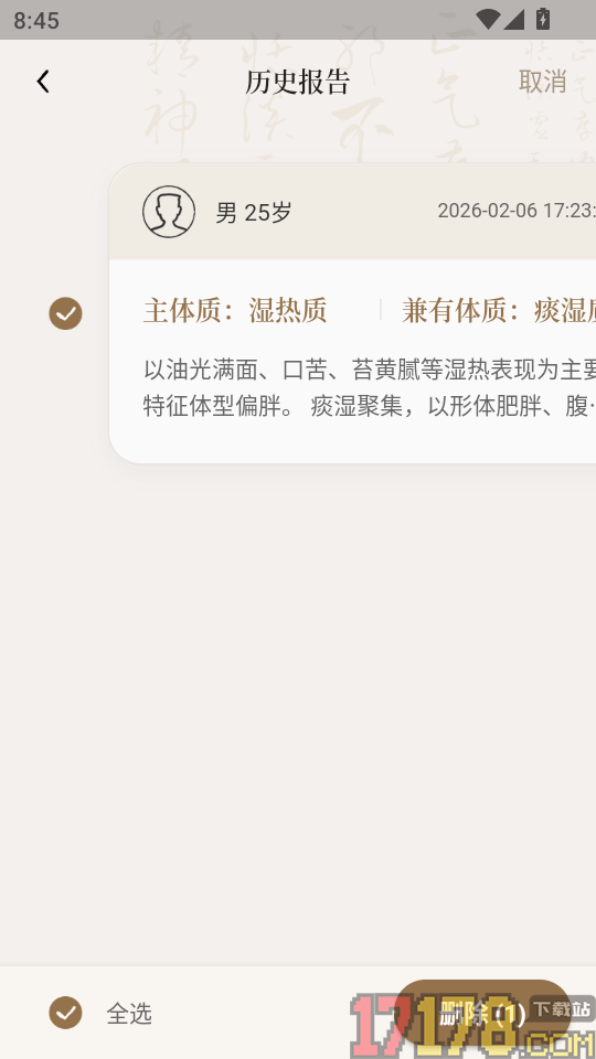 知源把脉养生APP