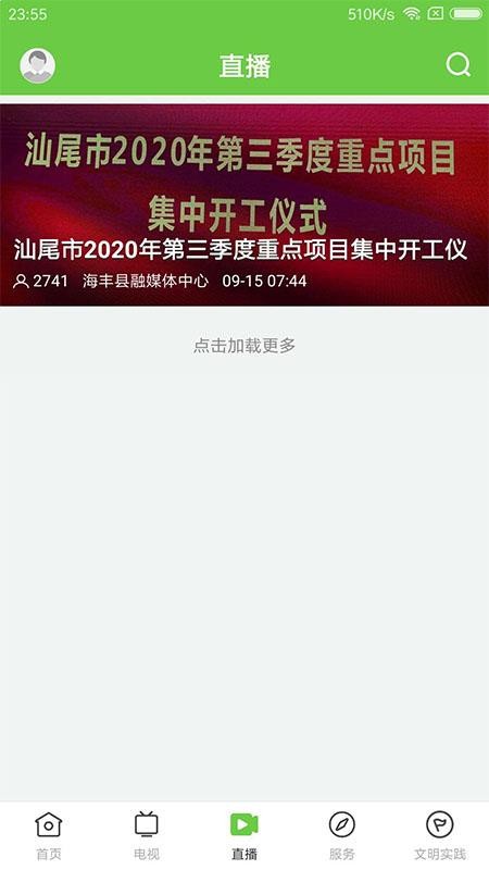 海丰融媒APPv2.0.0截图3