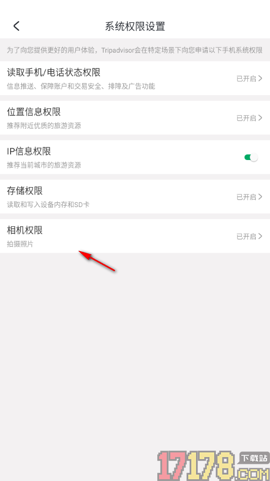 Tripadvisor猫途鹰手机版设置允许启用相机权限的方法