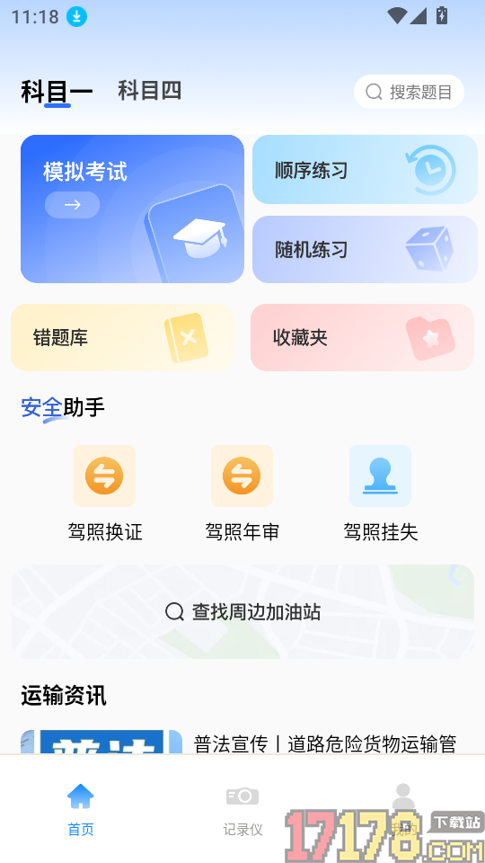危险运输助手手机版