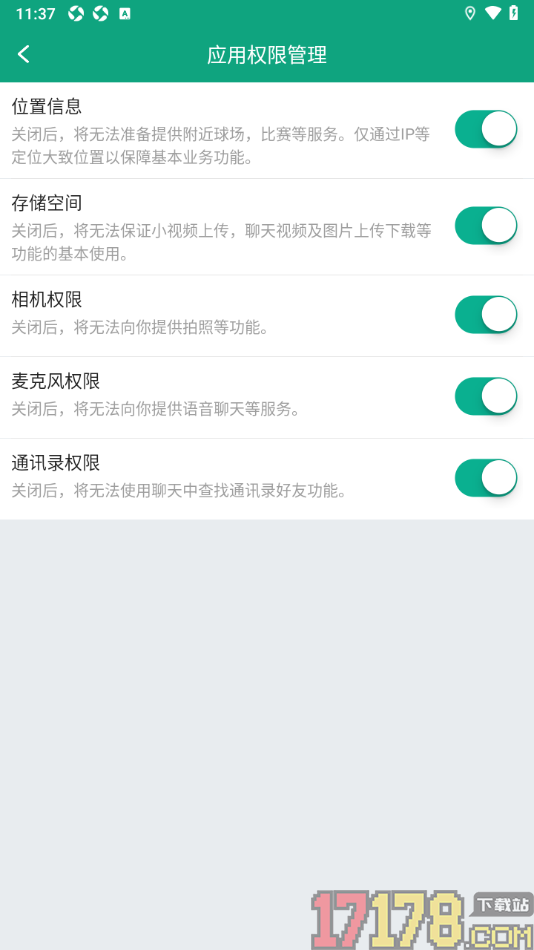 中羽联手机版设置允许开启通讯录权限的方法