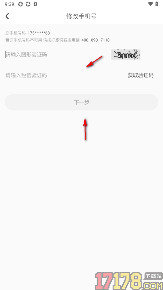 花筑旅行手机版设置更换已绑定的手机号的方法
