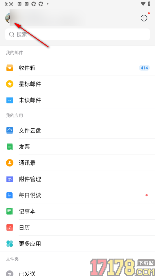 qq邮箱手机版查看附件传输记录的方法