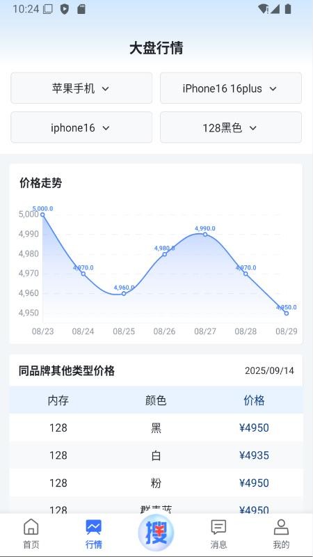 搜机网官网版v1.2.0截图4