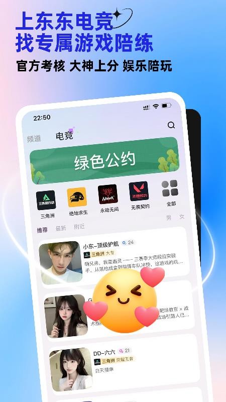 东东电竞官方版v3.4.2截图3