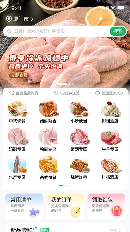 高龙冻品官网版v1.0.1截图1