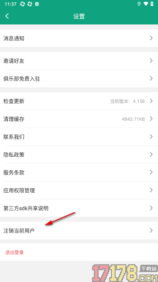 中羽联手机版申请注销账号的方法