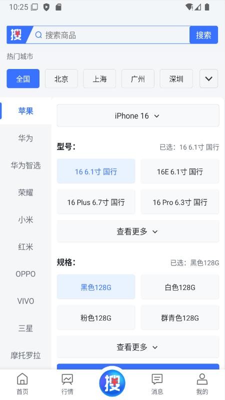 搜机网官网版v1.2.0截图1