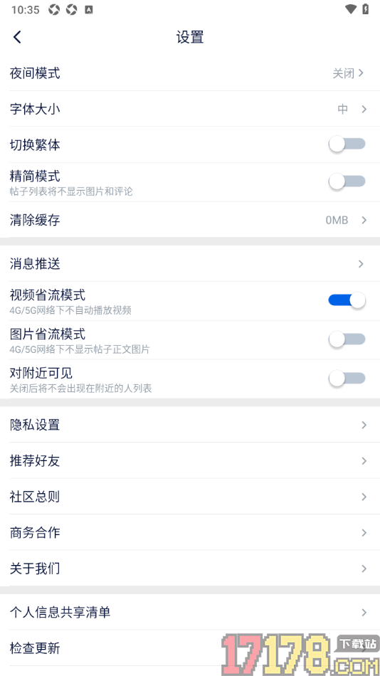 飞客手机版一键清除所有缓存数据的方法