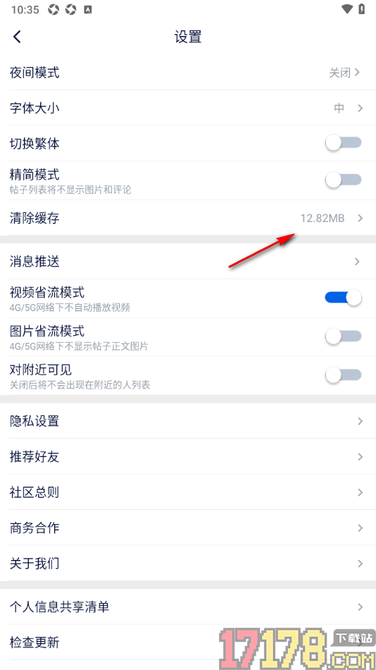 飞客手机版一键清除所有缓存数据的方法