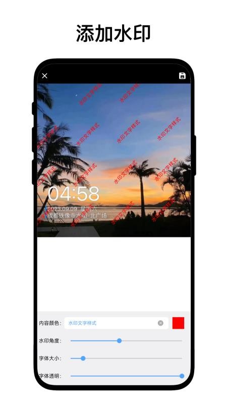 AI图片水印助手手机版v1.0.9截图3