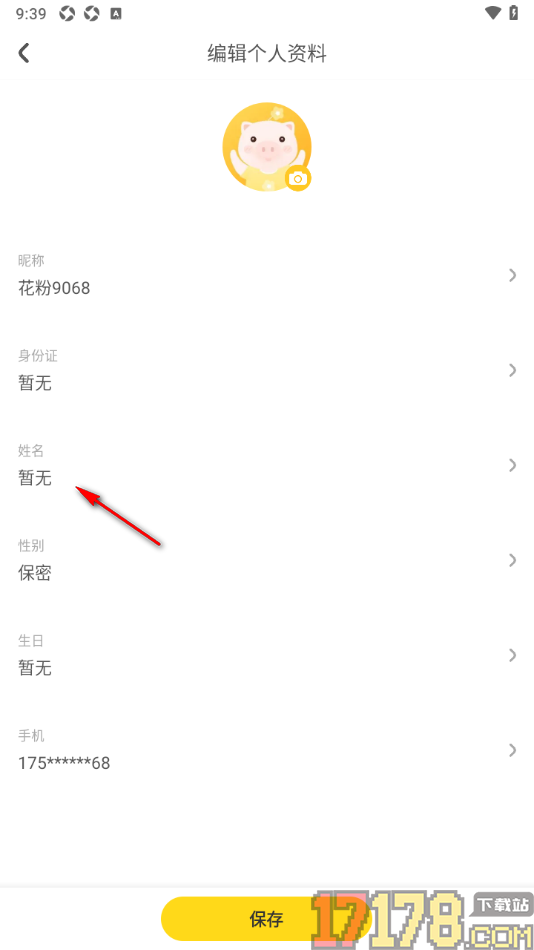 花筑旅行手机版填写自己的真实姓名的方法
