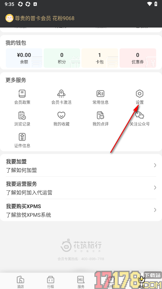 花筑旅行手机版填写自己的真实姓名的方法