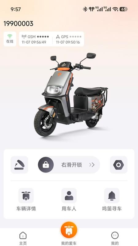 雅迪大圣最新版v1.1.2截图3