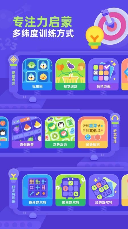 专注力启蒙官方版v1.0.1截图1