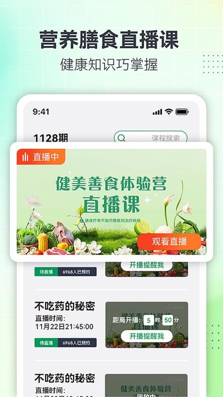 健美善食appv1.1.6截图2