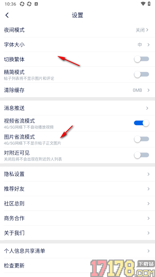 飞客手机版设置禁用视频省流模式的方法