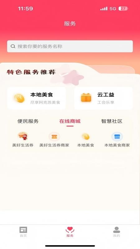 云上阿克苏官方版v1.0.7截图3