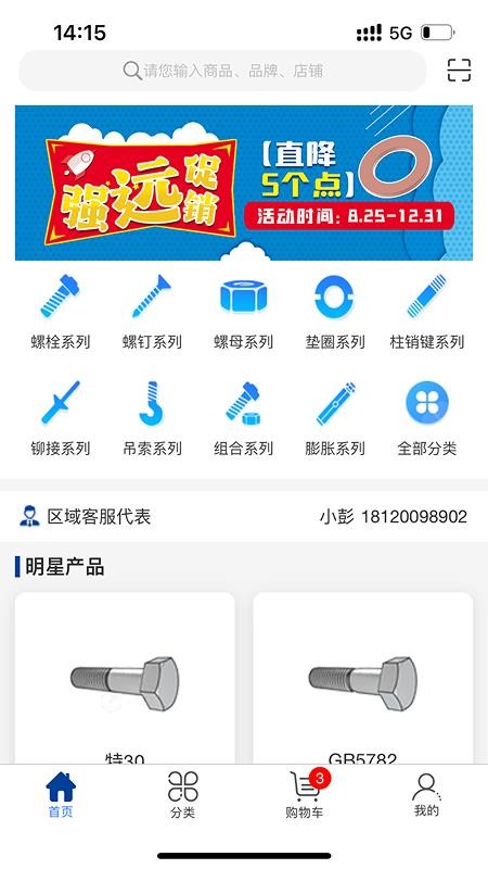 小钉快跑商城官方版v2.5.20截图1