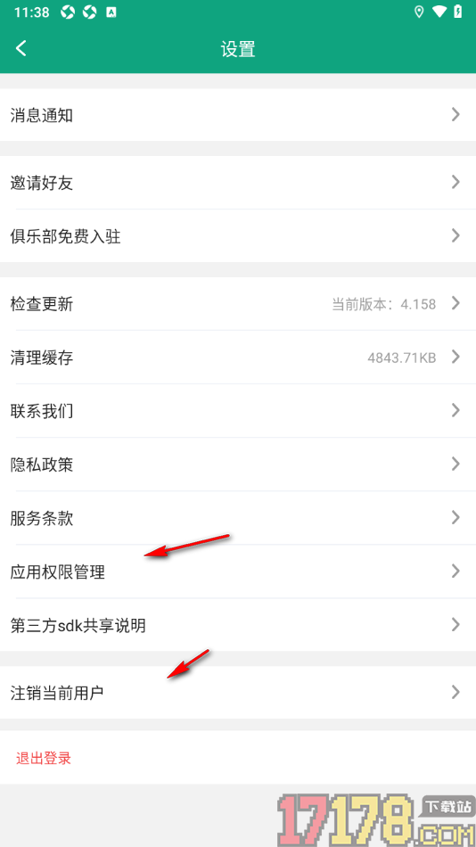 中羽联手机版进行检查更新升级的方法
