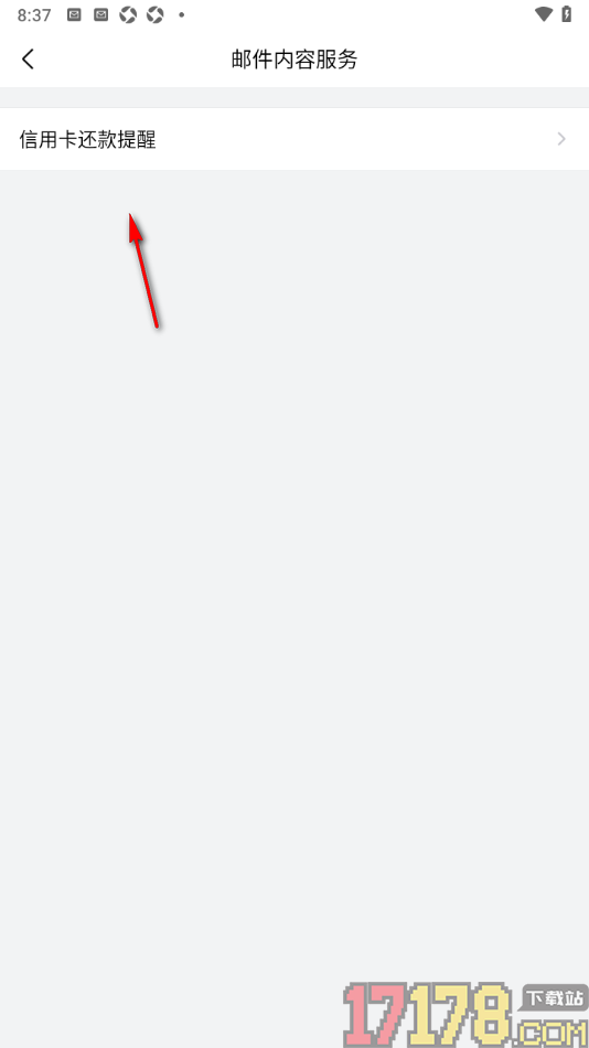 qq邮箱手机版设置信用卡还款提醒的方法