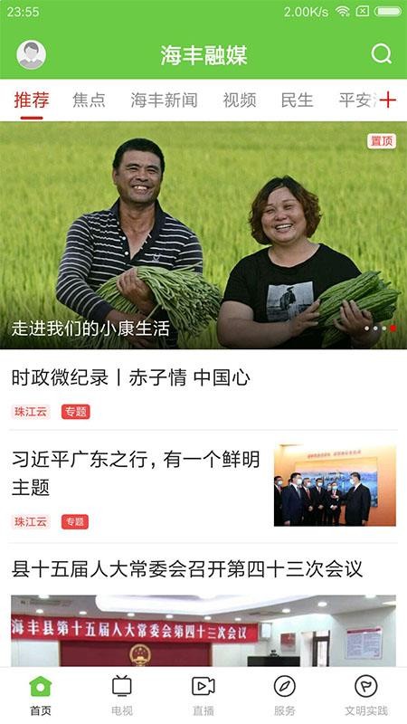 海丰融媒APPv2.0.0截图1