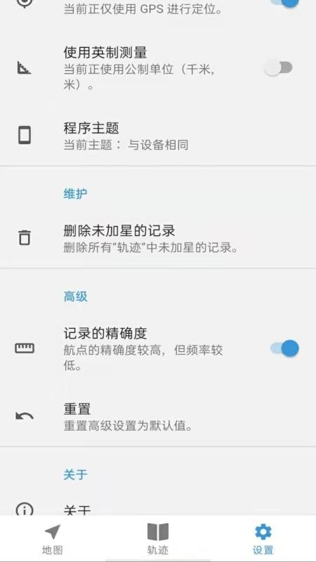 运动追踪软件v1.2.0截图5