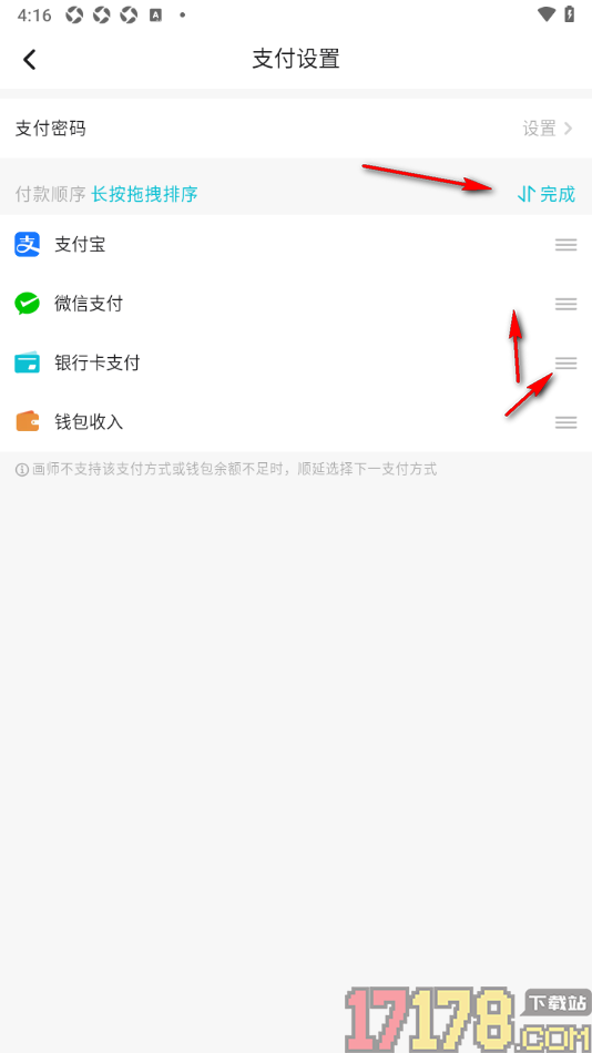 画加手机版设置调整银行卡支付顺序到最前面的方法