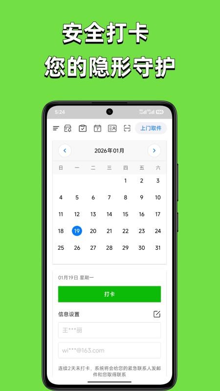 取件提醒手机版v2.0.7截图4