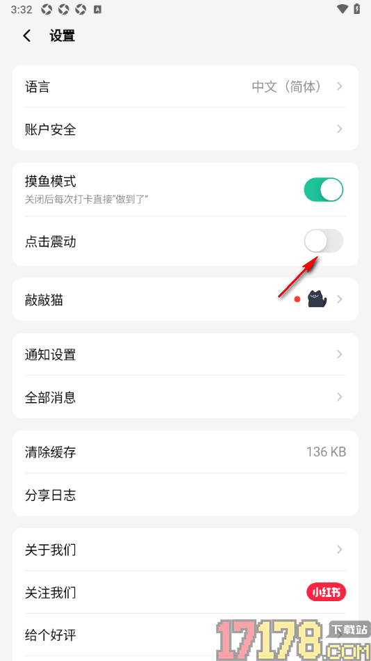 敲敲手机版设置关闭点击震动功能的方法