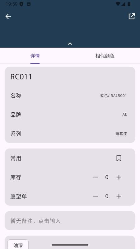 模色研APPv2.90.5截图2