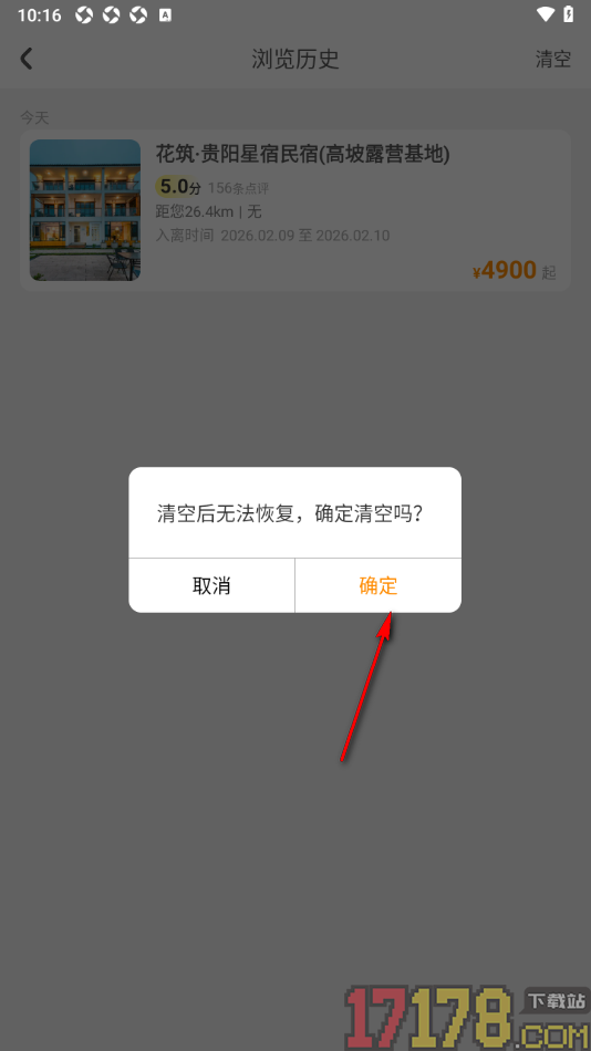 花筑旅行手机版设置清除浏览历史记录的方法