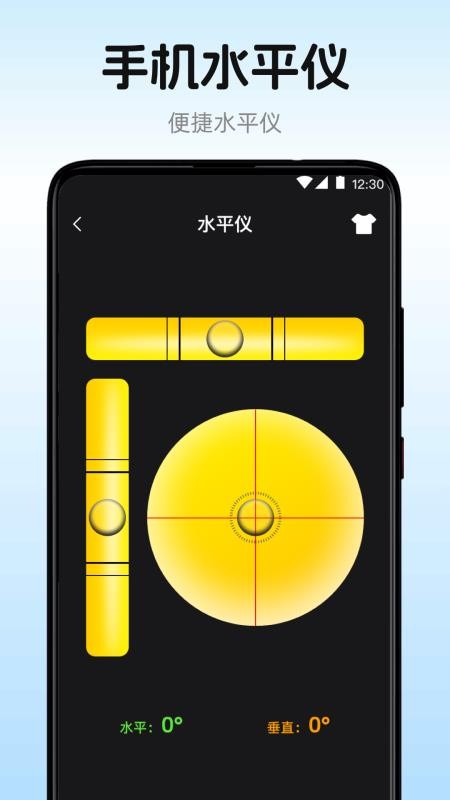 水平仪iMeter手机尺子最新版v3.5.6截图1
