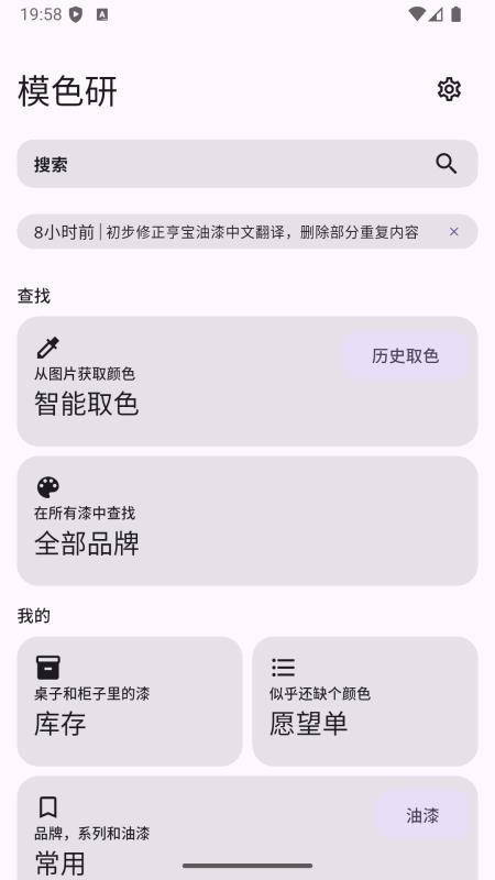 模色研APPv2.90.5截图1