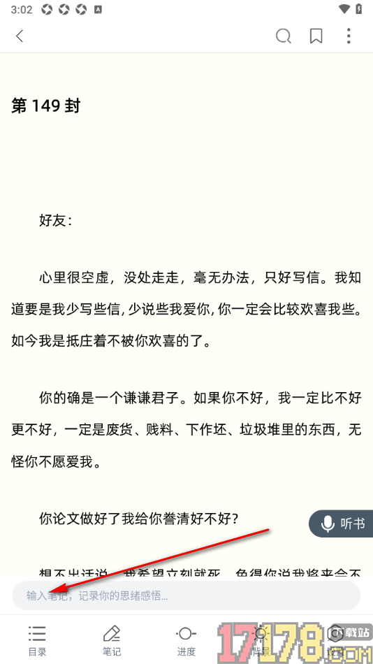 全民阅读空间手机版设置在阅读页面中发布笔记的方法