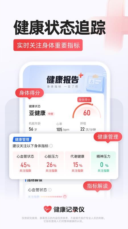 健康记录仪AI心率检测手机版v1.0.1截图3