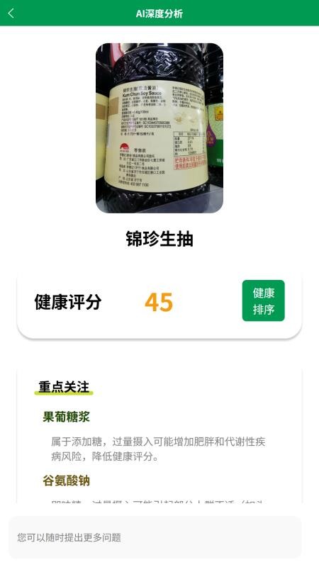 AI配料表分析助手官网版v30000截图4