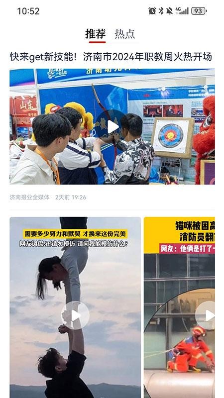 舜网+手机版v1.1.3截图4