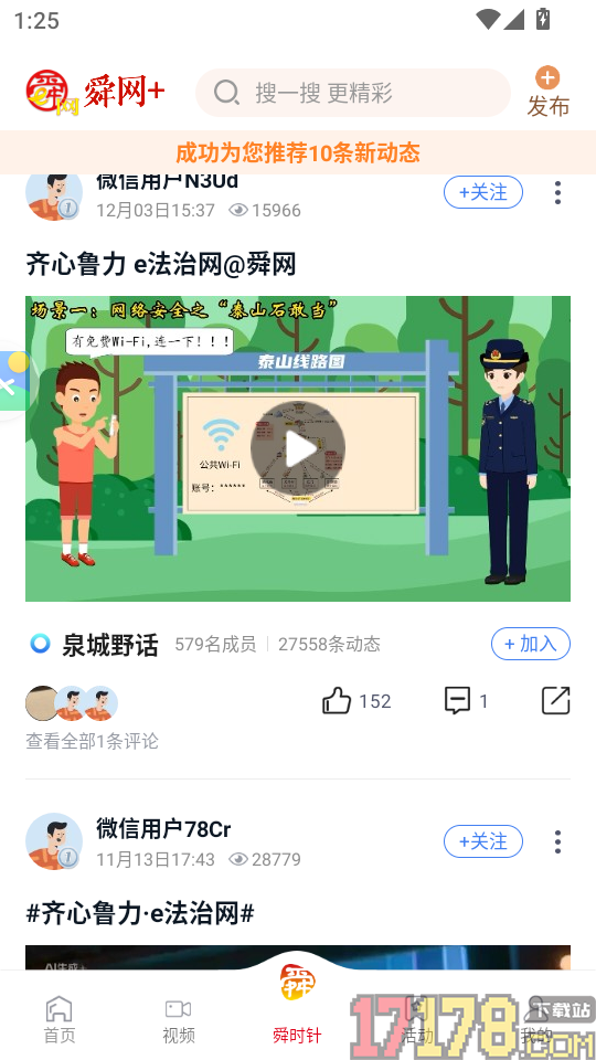 舜网+手机版