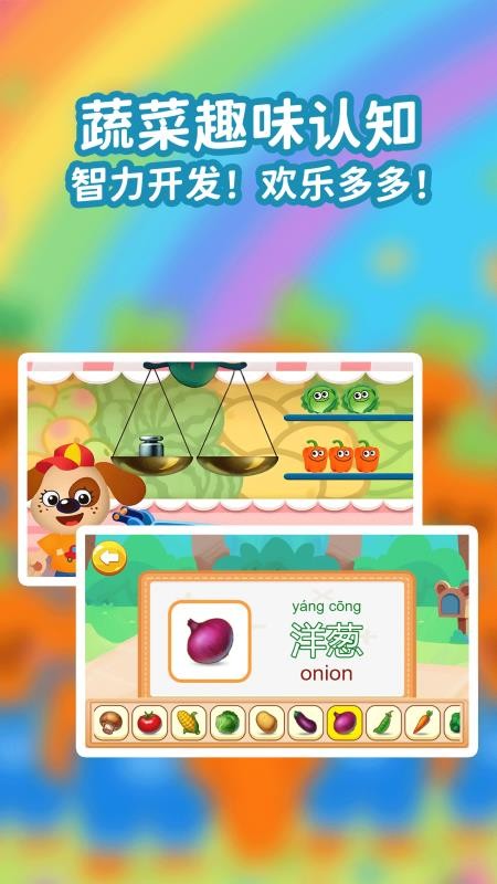 宝宝蔬菜大冒险appv1.1.5截图3
