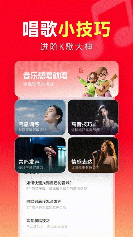 全民唱歌免费软件v1.0.1截图4