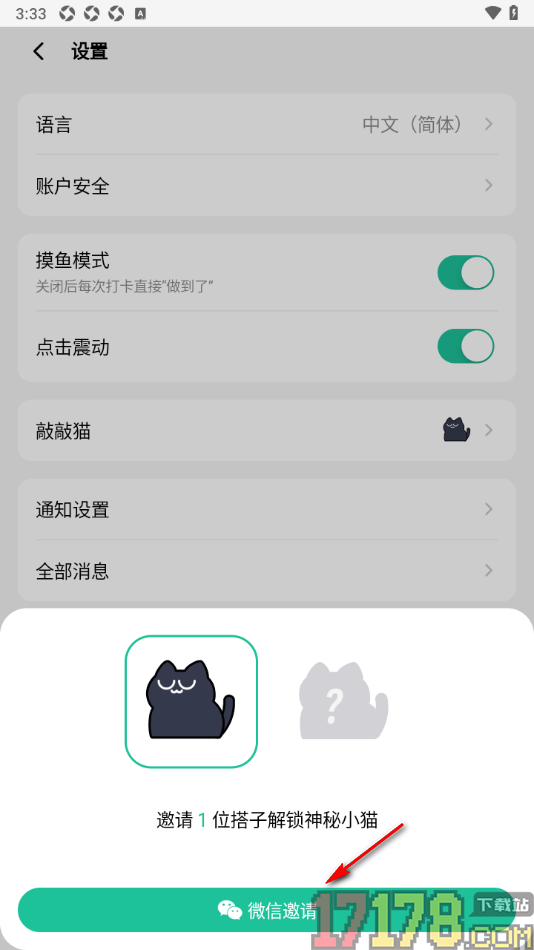 敲敲手机版添加微信好友的方法