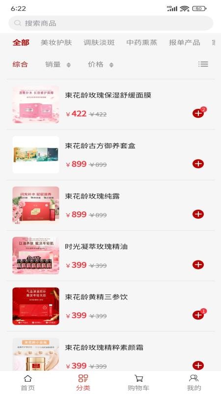 束花龄官方版v1.0.0截图1