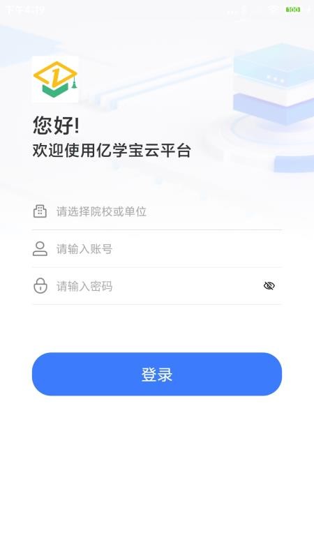 亿学宝官方版v4.0.3截图1