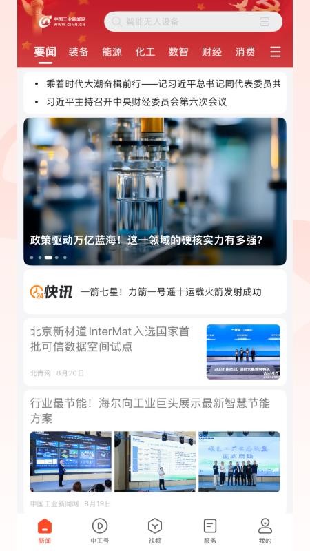 工经智媒官方版v1.0.2截图2