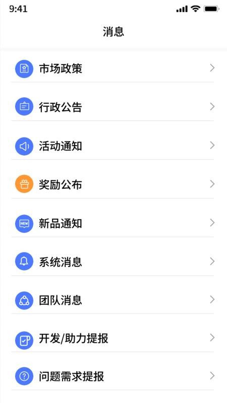 易速销appv1.2.17截图4